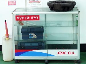 비상공구함