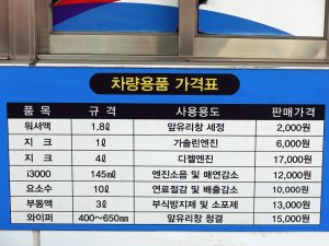 차량용품가격표